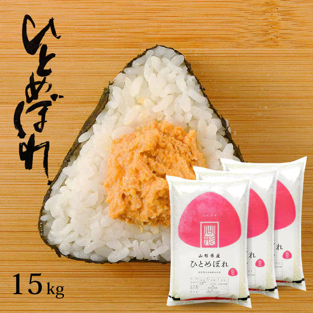 ひとめぼれ 無洗米 15kg (5kg×3袋) 山形県産 令和7年産 送料無料 米 15キロ こめ コメ お米 精米 新米 お米15kg ひとめぼれ15kg ひとめぼれ15キロ