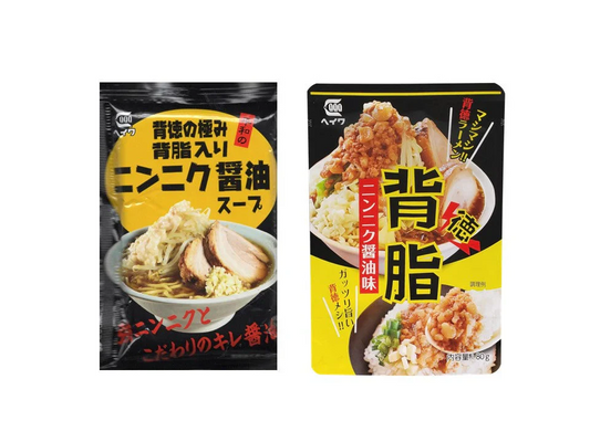 背脂 ニンニク醤油味 & 背脂入りニンニク醤油スープセット　ラーメン　二郎