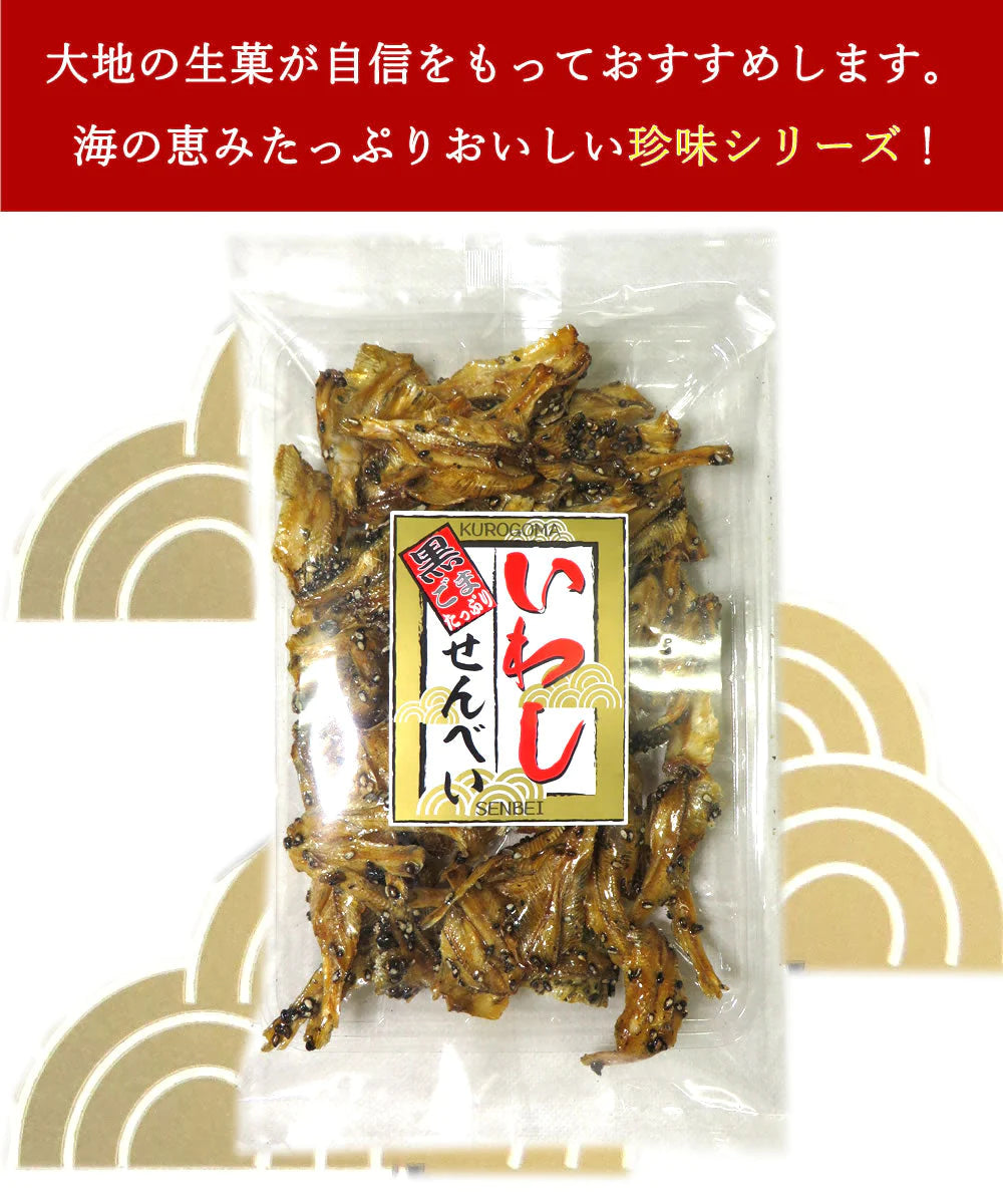 70g いわしせんべい 黒ごまたっぷり  おつまみ