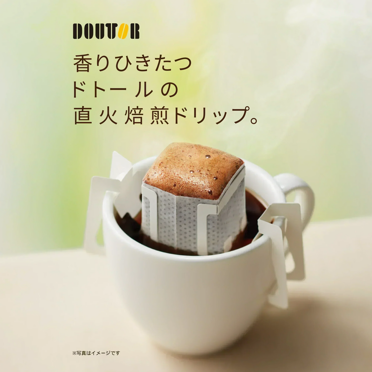 【お届けまで約1ヶ月】ドトールコーヒー　ドリップコーヒー4包【カウシェファーム収穫対象商品】/ゆうメール