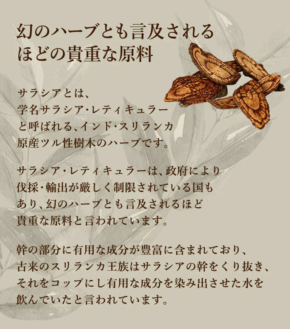 サラシア ≪約1ヶ月分≫  送料無料 健康 サプリメント サプリ ダイエット サラシア  糖分 炭水化物【カウシェファーム収穫対象商品】
