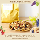 【ご新規さんとシェア買い】600g ハッピーセブンナッツフル 3種ナッツ＆4種ドライフルーツ