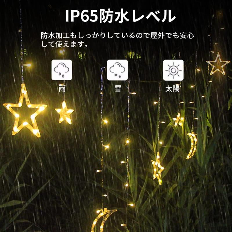 即納 ソーラー イルミネーション ライト 星 月 ストリングライト カーテンライト 138電球 3.5m 8種類モード リモコン付 防水 パーティー 新年 祝日 結婚式