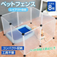 販売中止　ペット 柵 フェンス ケージ 70×50cm 7＋1枚 透明 ペットサークル ゲート 室内 侵入 防止 小型 ペットフェンスン 感染対策 レイアウト ペットハウス 猫 犬