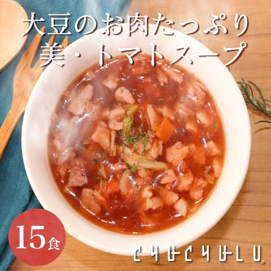 女王様のすごい　トマトスープ／ダイエットトマトスープ／リコピン1個分／冷えるとゼリー状でお腹満足　ぷるるん姫