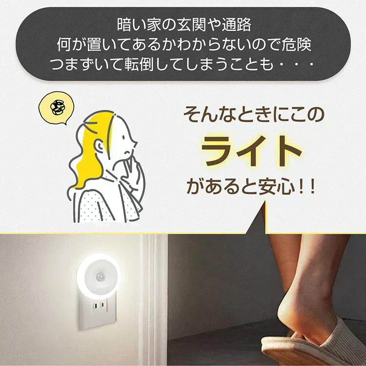 センサーライト ナイトライト 人感センサーライト 室内 玄関 廊下 コンセント LED 給電式 トイレ 明暗センサー フットライト 足元灯