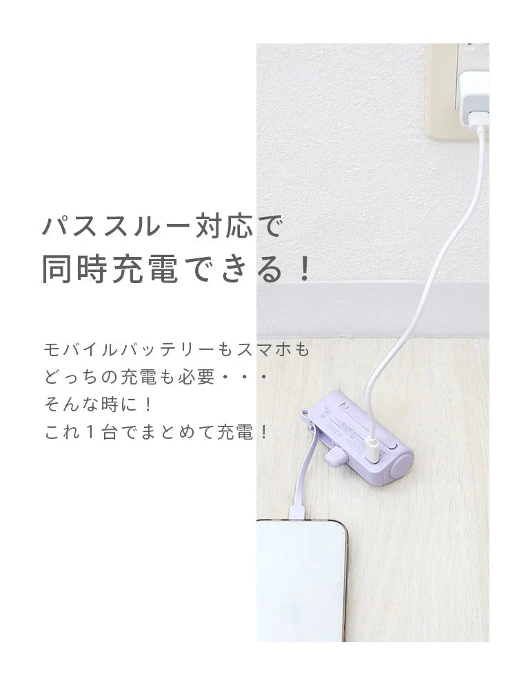 【Lightningコネクタ】【ラベンダー】モバイルバッテリー 軽量 小型 iPhone 大容量 5000mAh スタンド付き Lightning type-c タイプc 一体型 急速充電 2台同時充電 直挿し コードレス スマホ充電器 おしゃれ 残量表示 ipad Android PSE認証済 防災 送料無料【ご新規さん限定商品】