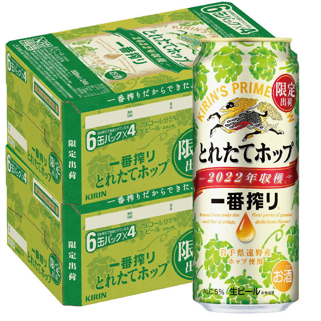 【送料無料】キリン 一番搾りとれたてホップ生ビール 2022 500ml×48本/2ケース【北海道・沖縄県・東北・四国・九州地方は必ず送料がかかります】