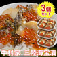 三陸海鮮料理 中村家 【箱入り】三陸海宝漬 ３５０ｇ×3箱セット【送料込み】【お届け不可地域：沖縄・離島】【送料込み】【お届け不可地域：沖縄・離島】