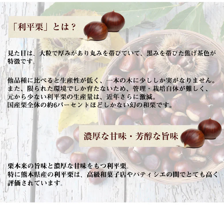 【9月下旬～10月上旬頃より順次出荷】利平栗 栗 送料無料 1kg L～2L クール便 熊本県産 幻の高級和栗 生栗 くり クリ 渋皮煮