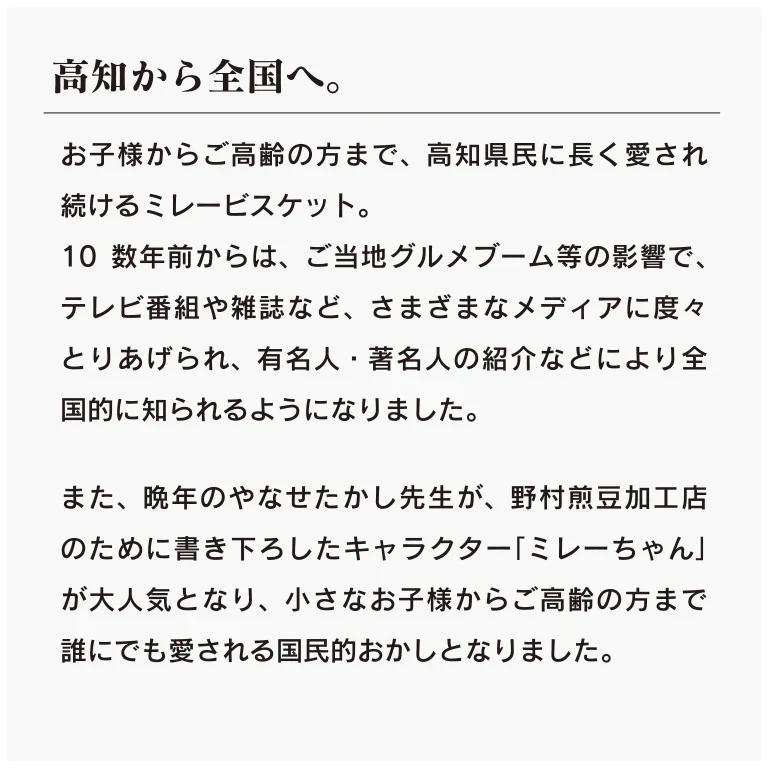 送料無料 お歳暮 ギフト のむら ミレービスケット お得12点セット（バラエティーセット）野村 4連ミレー 人気のおやつ（1番人気セット）野村 ミレー ビスケット（北海道・沖縄の方は送料500円となります） ご当地グルメ ミレーちゃん 塩味 小袋 出来立て発送