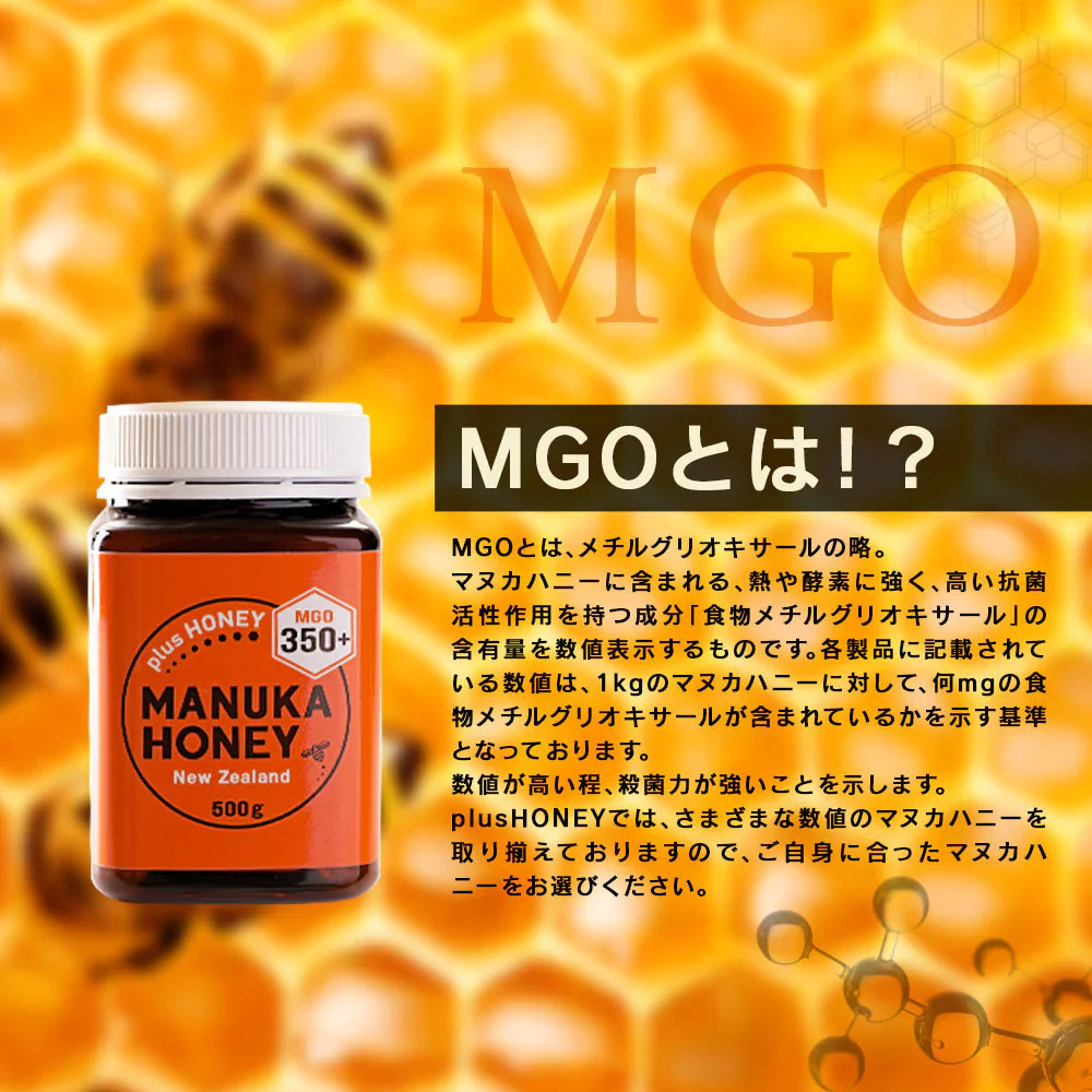 マヌカハニー MGO160+ 250g plusHONEY マヌカ蜂蜜 ニュージーランド産 はちみつ