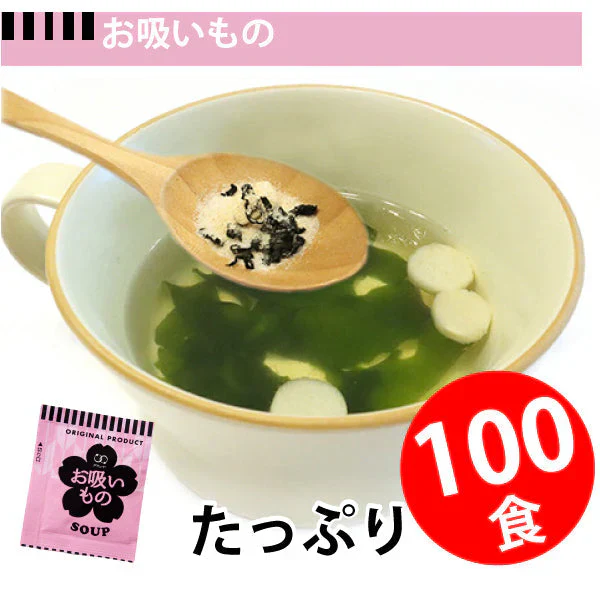 即席人気スープ たっぷり100包　お吸いもの100食 ゆうパケット便  送料込