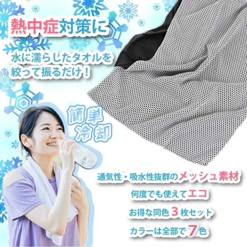【3枚セット お任せ3色 送料無料】ひんやりタオル 冷感タオル uvカット １色×3枚入  夏用 タオル 冷えタオル 冷却 冷感 熱中症対策 ネッククーラー スポーツタオル 接触冷感 吸水速乾 メッシュ素材 何度でも使える 全7色【ご新規さん限定商品】