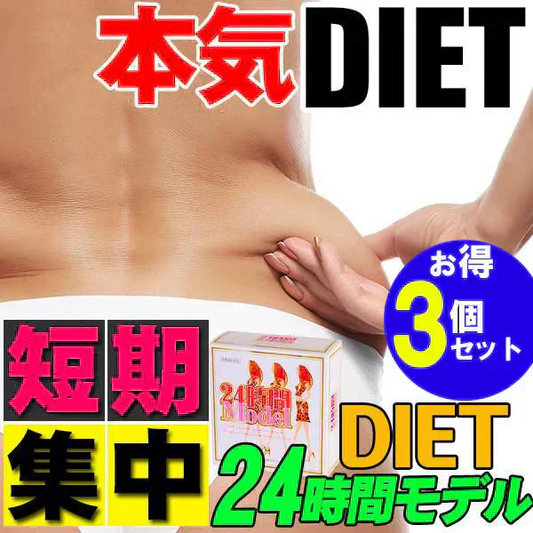 【24時間モデル・激安 お得3個セット】-10kg 本気ダイエット 短期集中専用 ダイエットサプリメント くびれ美人 痩せない方の為のサプリ 30包約 １ヵ月分×3箱 むくみ ダイエット効果 サプリ 減量 激やせ 激減 燃やす 短期減量 短期ダイエット スリムサポート 美ボディダイエットサプリメント 生酵素 酵素 燃焼 燃焼系 コレウスフォルスコリ フォルスコリン フォルスコリ 国産サプリ 「福袋」