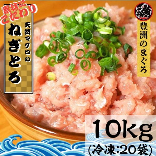 【受注注文】ネギトロ　１０ｋｇ（２０袋 およそ１００人前）業務用 大容量　お得用