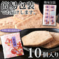 【超シェア買い祭】花友禅 10個入 羽二重餅