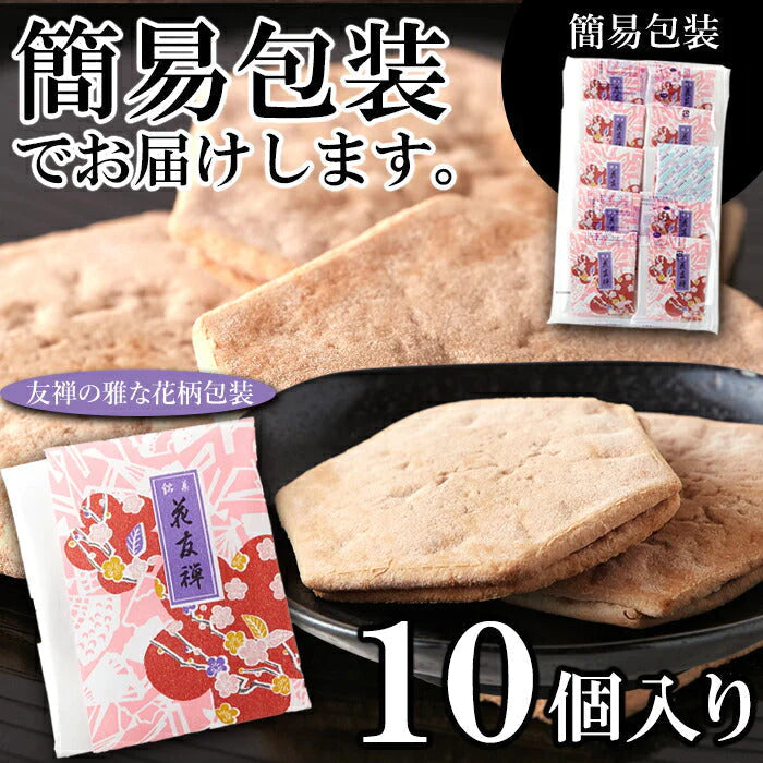 【超シェア買い祭】花友禅 10個入 羽二重餅