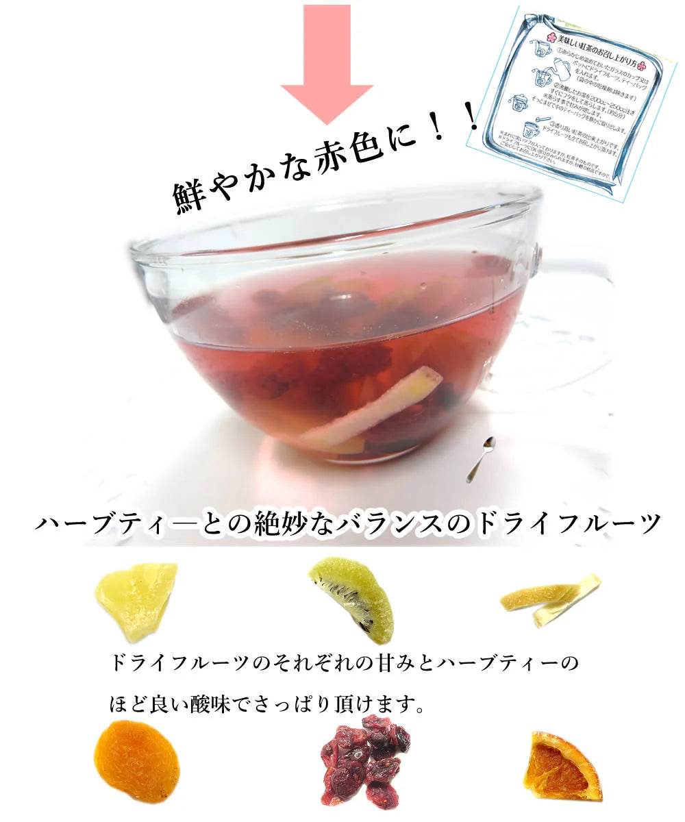 【4個入り】ドライフルーツ ハーブティー 紅茶 フルーツティー プチギフト 手土産 お土産 贈り物 プレゼント ハイビスカスティー ローズヒップ かわいい お洒落 ティーバッグ