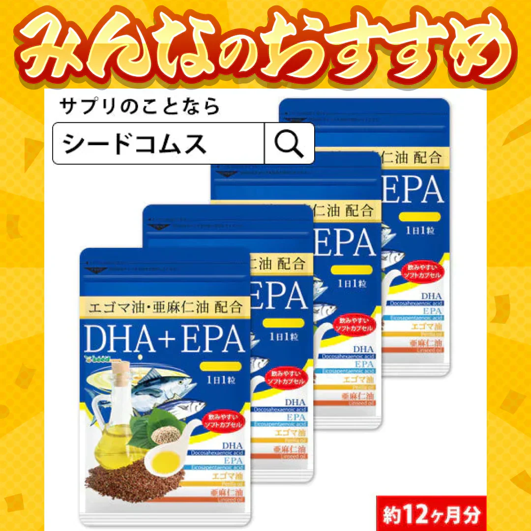 ＤＨＡ＋ＥＰＡ オメガ3系α-リノレン酸 亜麻仁油 《約12ヶ月分》 サプリ サプリメント 健康 オメガ3 リノレン酸 えごま油 亜麻仁油 ドコサヘキサエン酸 ロズマリン酸 ルテオリン【大容量】