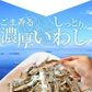 ＜ごま香る濃厚しっとりいわし 200g＞ アーモンド小魚の小魚だけ！