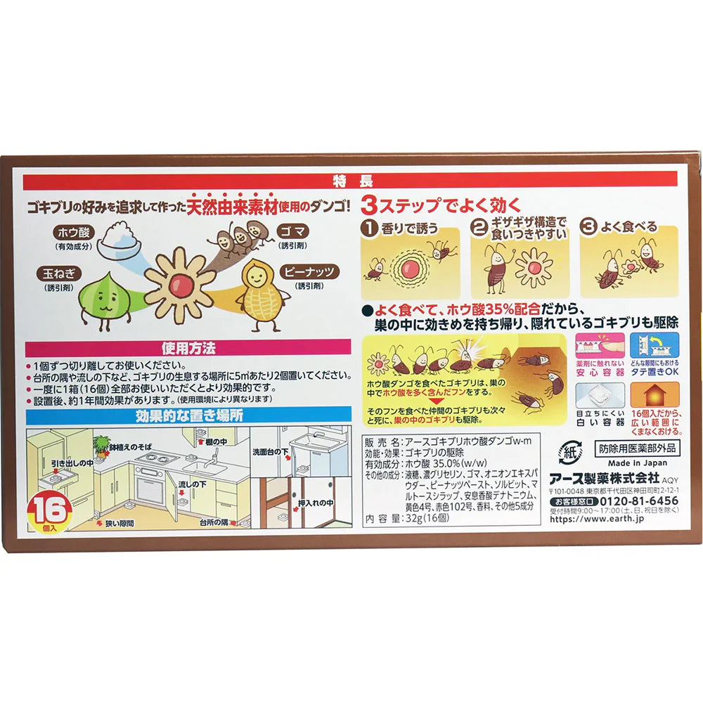 アース製薬 ホワイトキャップ ゴキブリホウ酸ダンゴ 16個入り X6箱