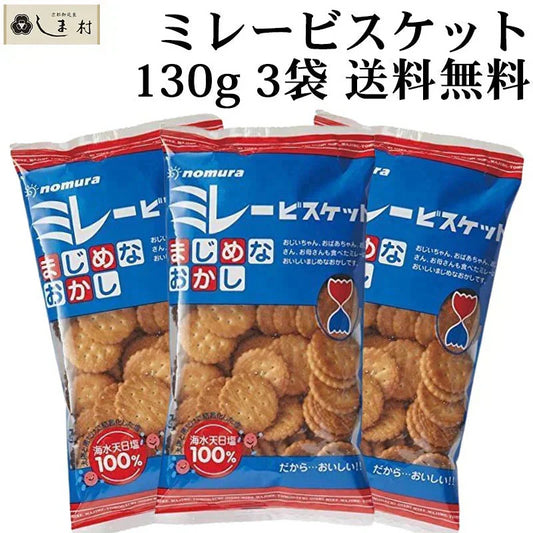 「 ミレービスケット 120g 3袋 」 野村煎豆加工店