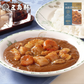 五島軒 函館港町カレー 中辛【1人前×2個】北海道 函館 有名店 お土産 カレーライス レトルト インスタント