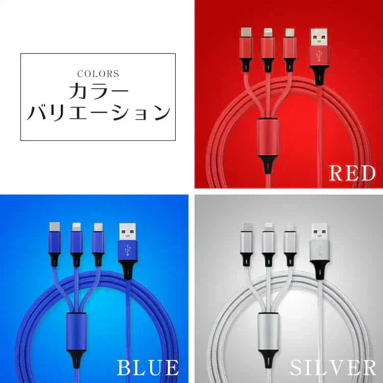 【3本セット】【ブルー】3in1 充電ケーブル USB iPhone Android 全7色 1.2m 超高耐久 断線防止 2.1A Type-C Lightning micro USB  急速充電 充電器 iPhone Android 充電ケーブル マルチ ライトニングケーブル タイプC アンドロイド アイフォン