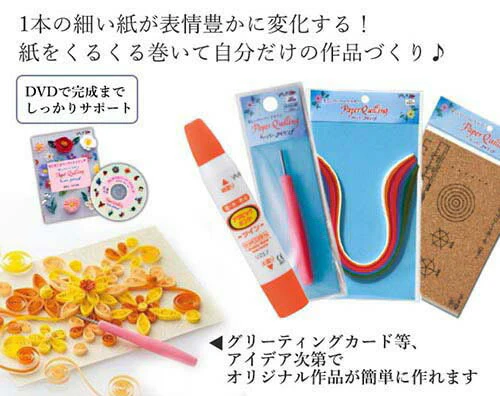 ペーパークイリング スターターキット QSK-1 材料セット ペーパークラフト 初心者