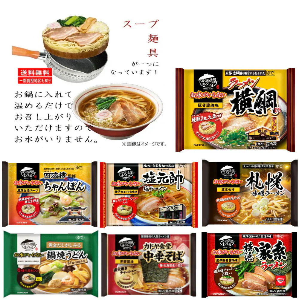 【冷凍食品 Re】 冷凍食品 キンレイ 冷凍ラーメン 選べる5袋 水のいらない 冷凍 ラーメン 横綱 横浜家系 塩元帥 長崎ちゃんぽん 札幌味噌 博多とんこつ 名古屋台湾まぜそば 喜多方 チゲうどん 関東圏送料無料