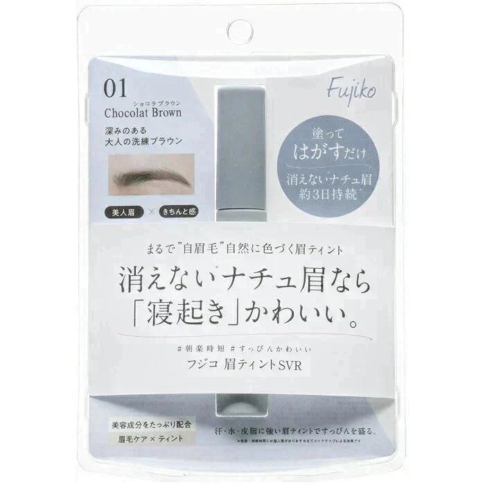 Fujiko フジコ 眉ティント SVR01 ショコラブラウン アイブロウ 6g 定形外郵便発送