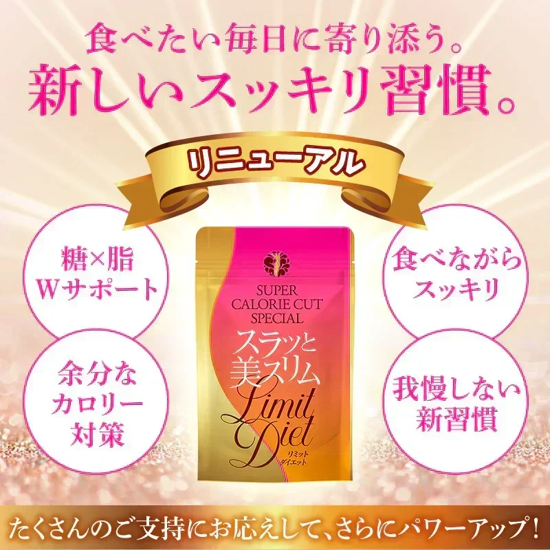 【リニューアル】『スラッと美スリムリミットダイエット（単品）』ダイエット サポート サプリメント カロリーカット キトサン ギムネマ サラシア サプリ 健康食品 脂質 糖質制限 スラット美スリムリミットダイエット
