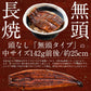 【超得ハイパーSALE】鰻 うなぎ 蒲焼き 国産 無頭 ウナギ 中サイズ 142g前後×3尾 国産うなぎ うなぎの蒲焼 蒲焼 冷凍うなぎ 冷凍 うなぎ蒲焼 国産鰻 鰻蒲焼 国産うなぎ蒲焼 旬の味覚 ウナギ蒲焼き 美味しいもの 記念日 お祝い 誕生日 贈り物