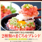 トロットロ極上ねぎとろ丼5食♪国産マグロを贅沢に使用