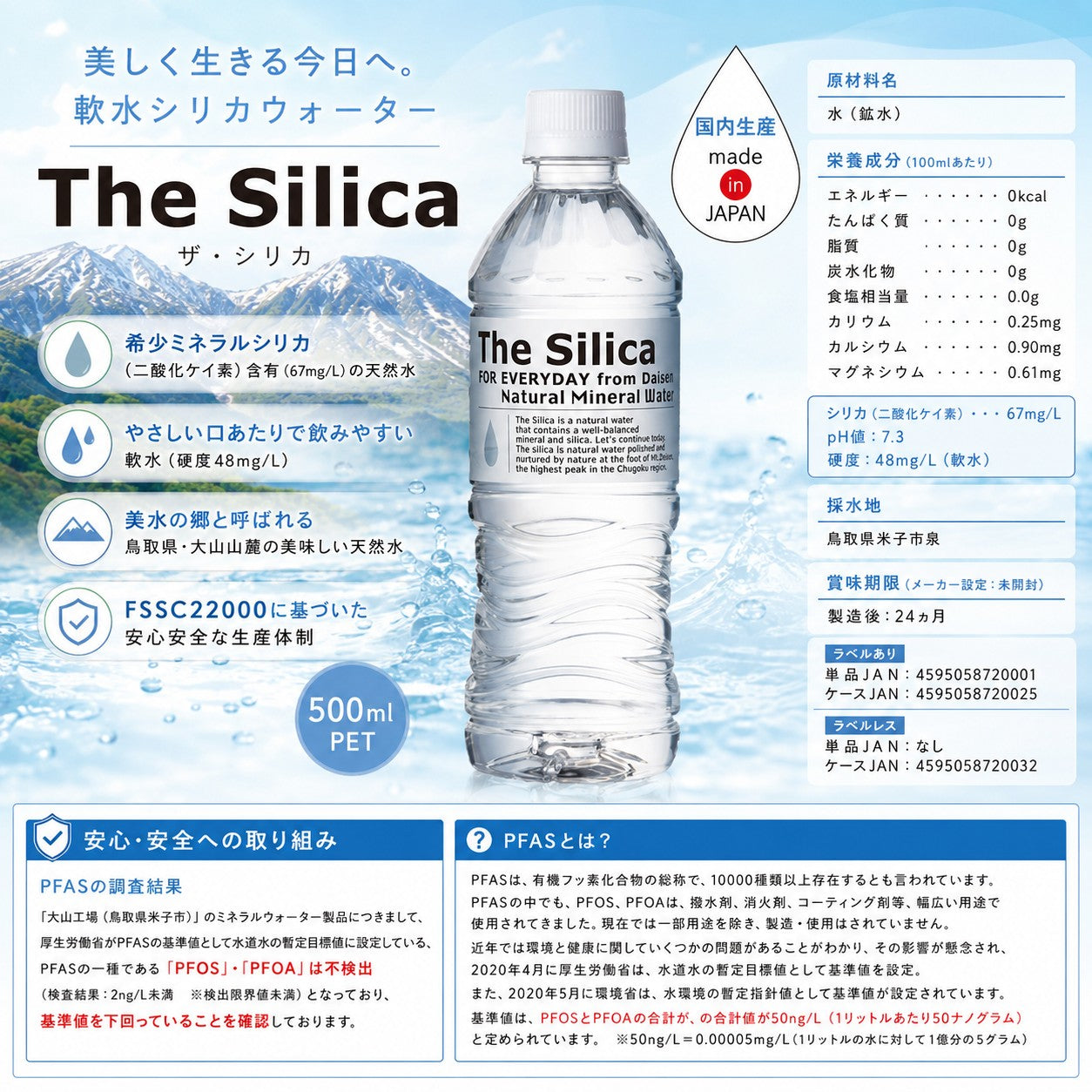 国産 天然水 The Silica ミネラルウォーター シリカ天然水 500ml 24本 2箱(計48本)国産 ケイ素水 ザシリカ