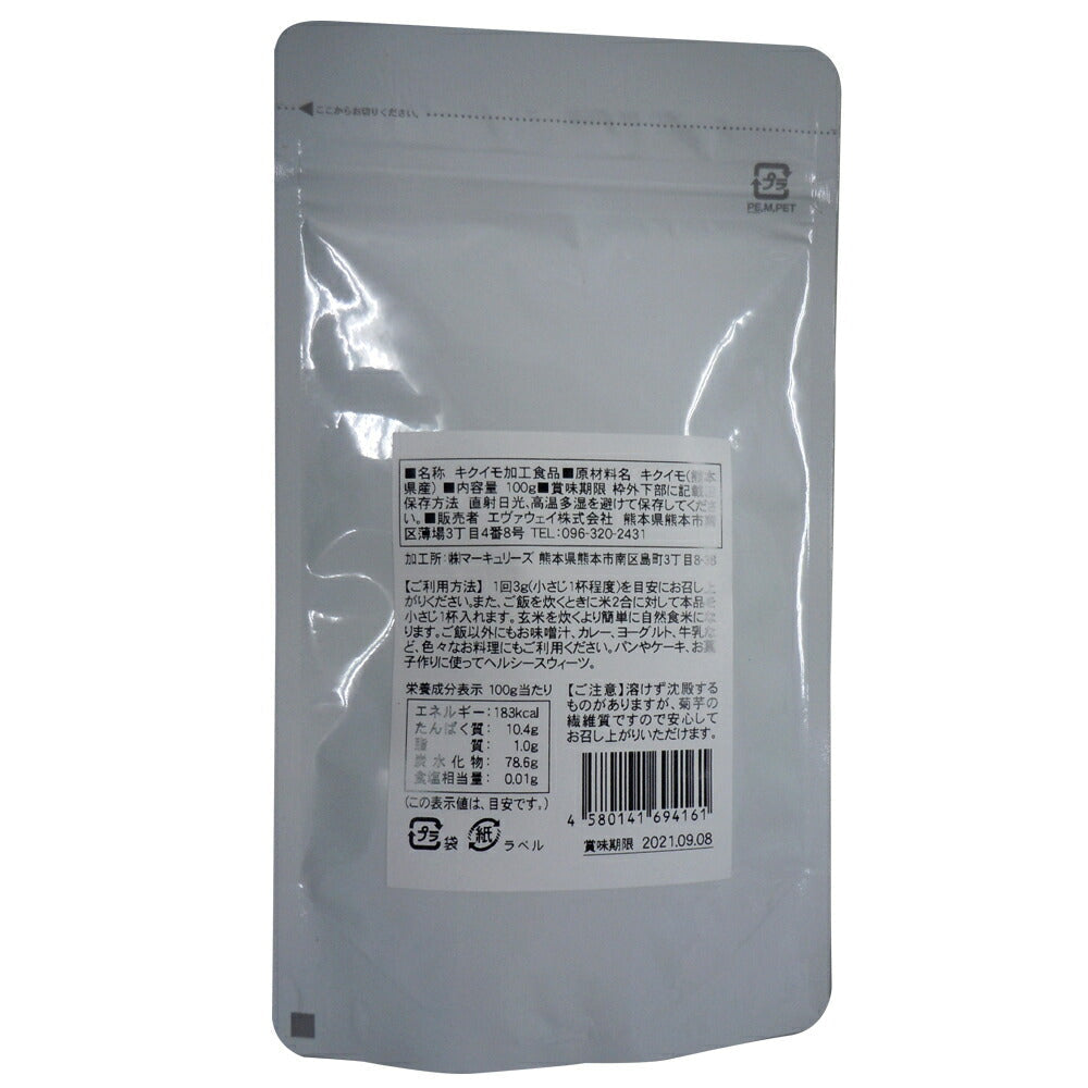 【3人シェア買いでお得】熊本県産 菊芋の粉末 100g【ネコポス発送】
