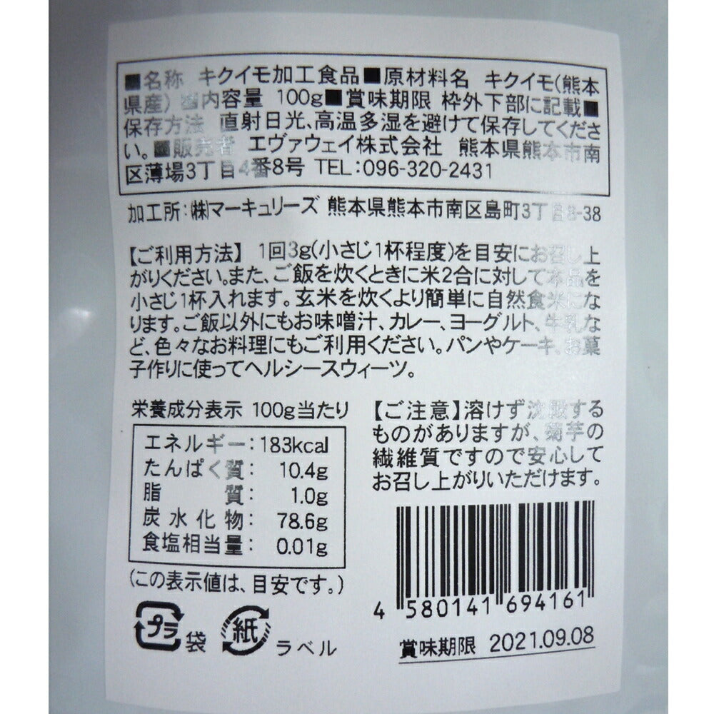 【3人シェア買いでお得】熊本県産 菊芋の粉末 100g【ネコポス発送】