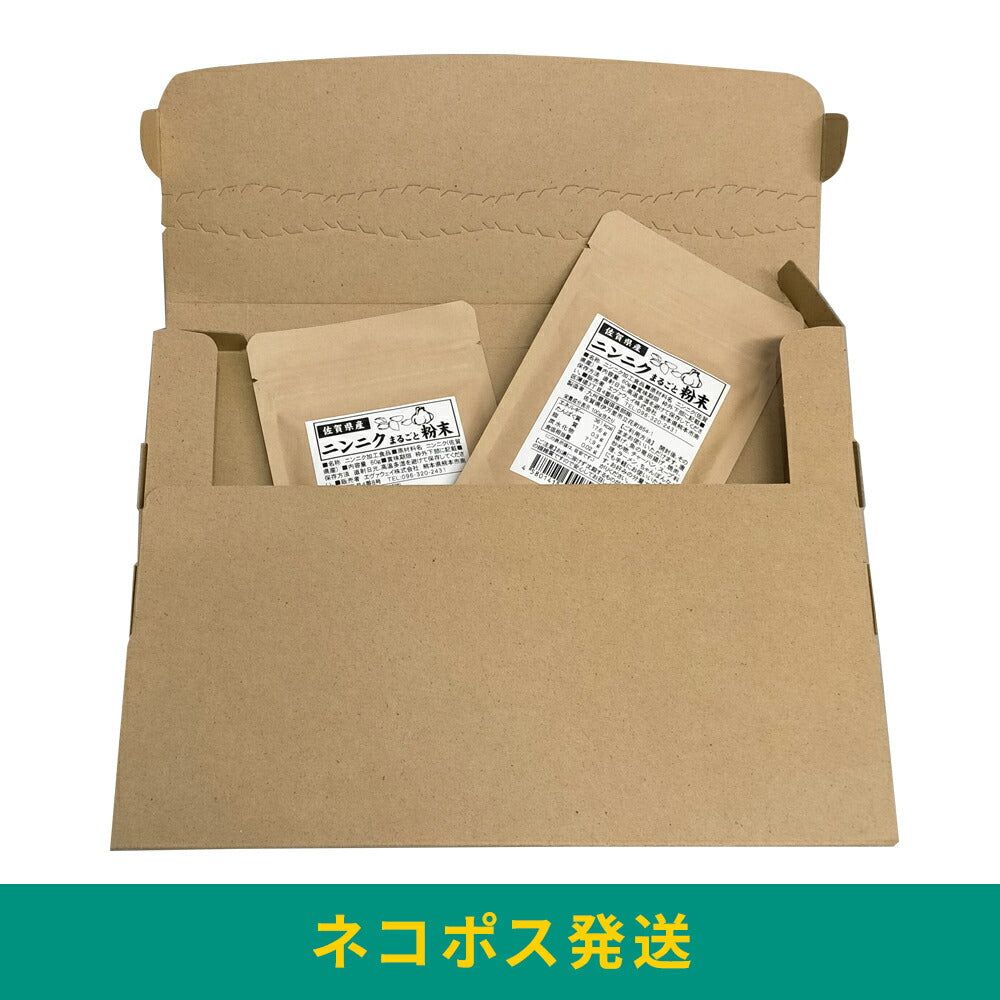 【3人シェア買いでお得】佐賀県産 ニンニクまるごと粉末60g 2袋セット【ネコポス発送】