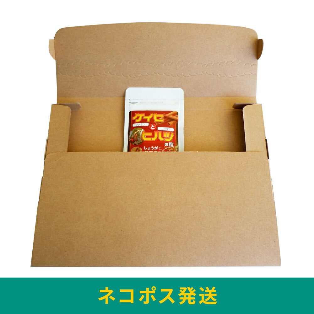 【3人シェア買いでお得】しょうがと唐辛子をプラス！ケイヒとヒハツの粒【ネコポス発送】