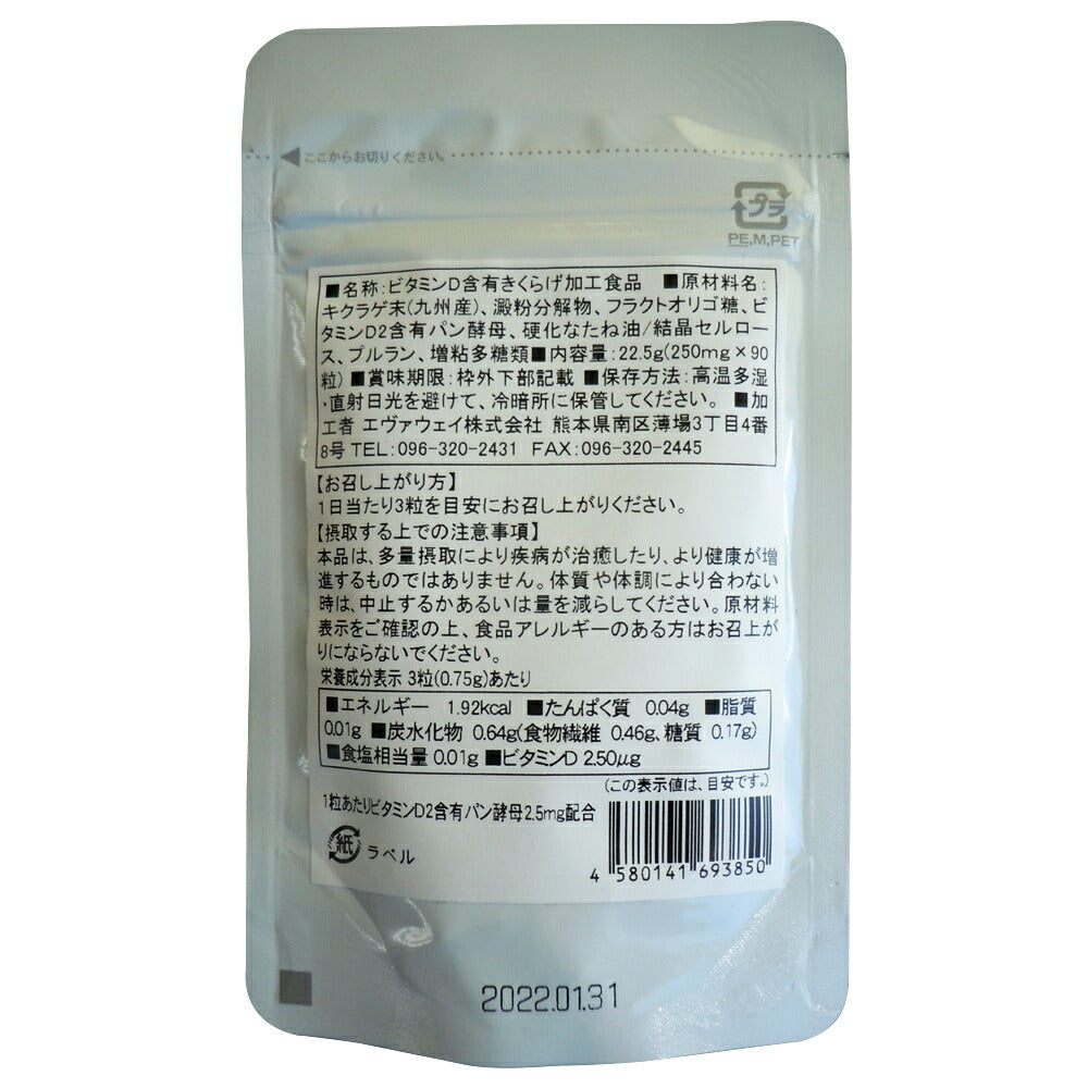 【3人シェア買いでお得】食物繊維とボタニカルビタミンDの粒【ネコポス発送】