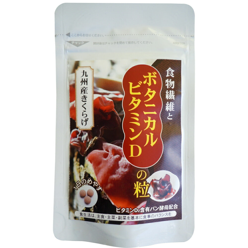 【3人シェア買いでお得】食物繊維とボタニカルビタミンDの粒【ネコポス発送】