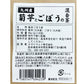 【3人シェア買いでお得】九州産 菊芋とごぼうの混合茶【ネコポス発送】
