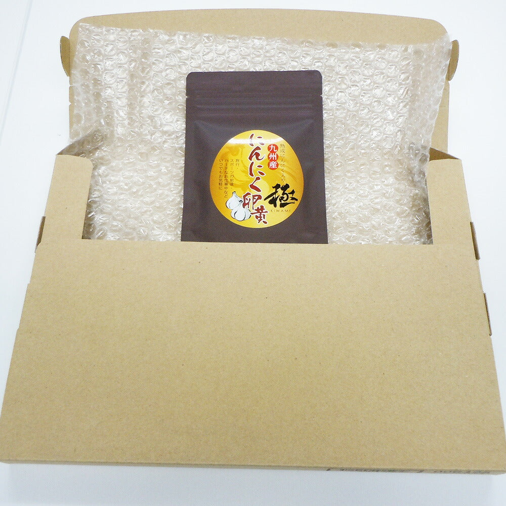 九州産にんにく卵黄 極【ネコポス便】【送料込み】【お届け日指定不可】