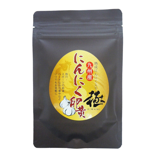 九州産にんにく卵黄 極【ネコポス便】【送料込み】【お届け日指定不可】