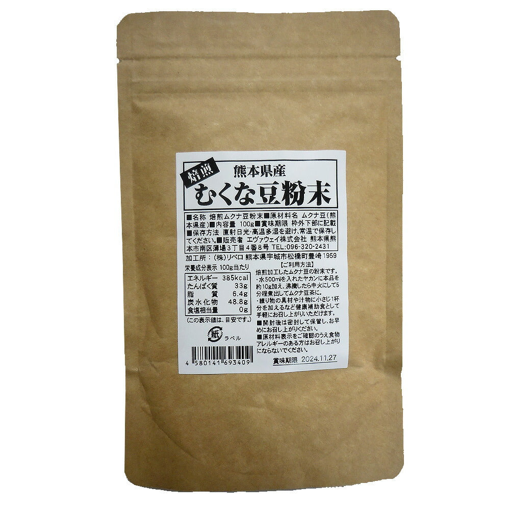 熊本県産 むくな豆 粉末 100g 国産  八升豆  豆類 【送料込み】【お届け不可地域：離島】【お届け日時指定不可】【ネコポス便】
