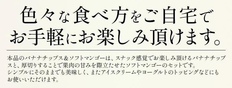 バナナチップス＆ソフトマンゴー 500g バナナチップス 300g ソフトマンゴー  200gドライフルーツ バナナ チップス マンゴー 香料不使用 甘さ控えめ お徳用 間食 トッピング エネルギー補給 栄養 ［送料無料］［ゆうパケット］ ※ポスト投函商品の発送は1～2週間前後になります