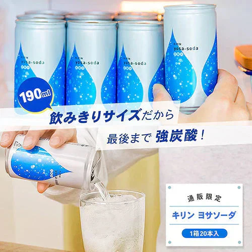 キリン ヨサソーダ 炭酸水 190ml  40本 YOSA 缶 ミニ 無糖 炭酸 SODA soda ソーダ 割材 甘さひかえめ カロリーゼロ カロリー0 飲みきりサイズ まとめ買い ケース 箱買い 強炭酸水