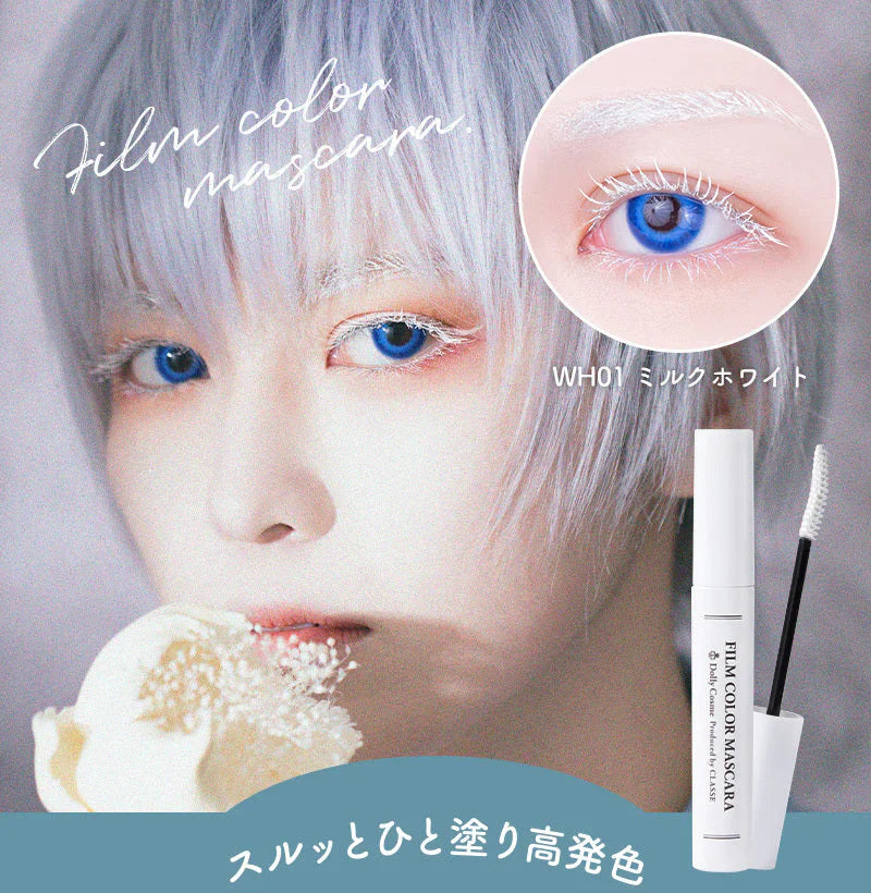 Dolly Cosme フィルムカラーマスカラ 新商品 ミルクホワイト 26g 白色 ドーリーコスメ お湯でオフ♪ ウォータープルーフ