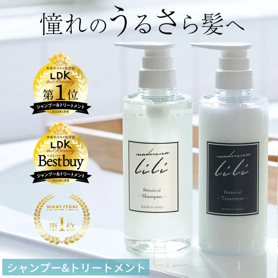 【LDK the Beauty 第1位】マドンナリリ シャンプー トリートメント セット アミノ酸 PPT ノンシリコン シャンプー 弱酸性 ケラチン ボタニカル トリートメント 美容室 ヘアケア ダメージケア MADONNA LILI